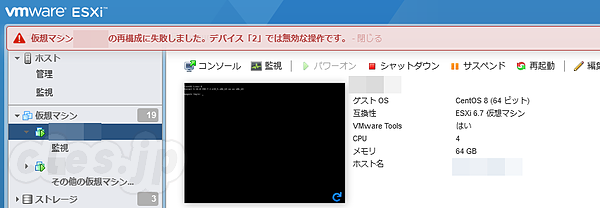 ESXi 再構成に失敗しました - ESXi でディスクの拡張に失敗するときの対処法