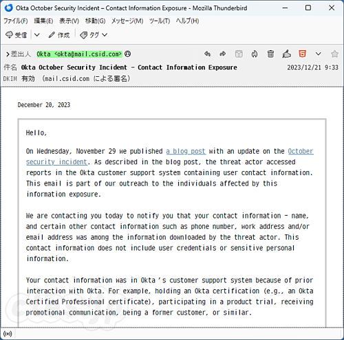 Okta October Security Incident – Contact Information Exposure - Okta から情報漏洩のお知らせが届いた