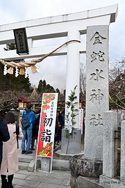 鳥居 - 金蛇水神社