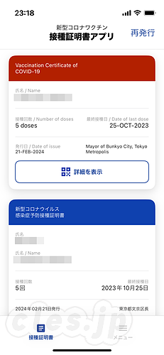 新型コロナワクチン接種証明書アプリ - 新型コロナワクチン接種証明書アプリがサービスを終了