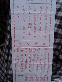 おみくじ大吉 - 白山神社
