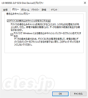ディスクのプロパティ ポリシー - Windows のディスクのプロパティにある設定項目は元々はバグだった