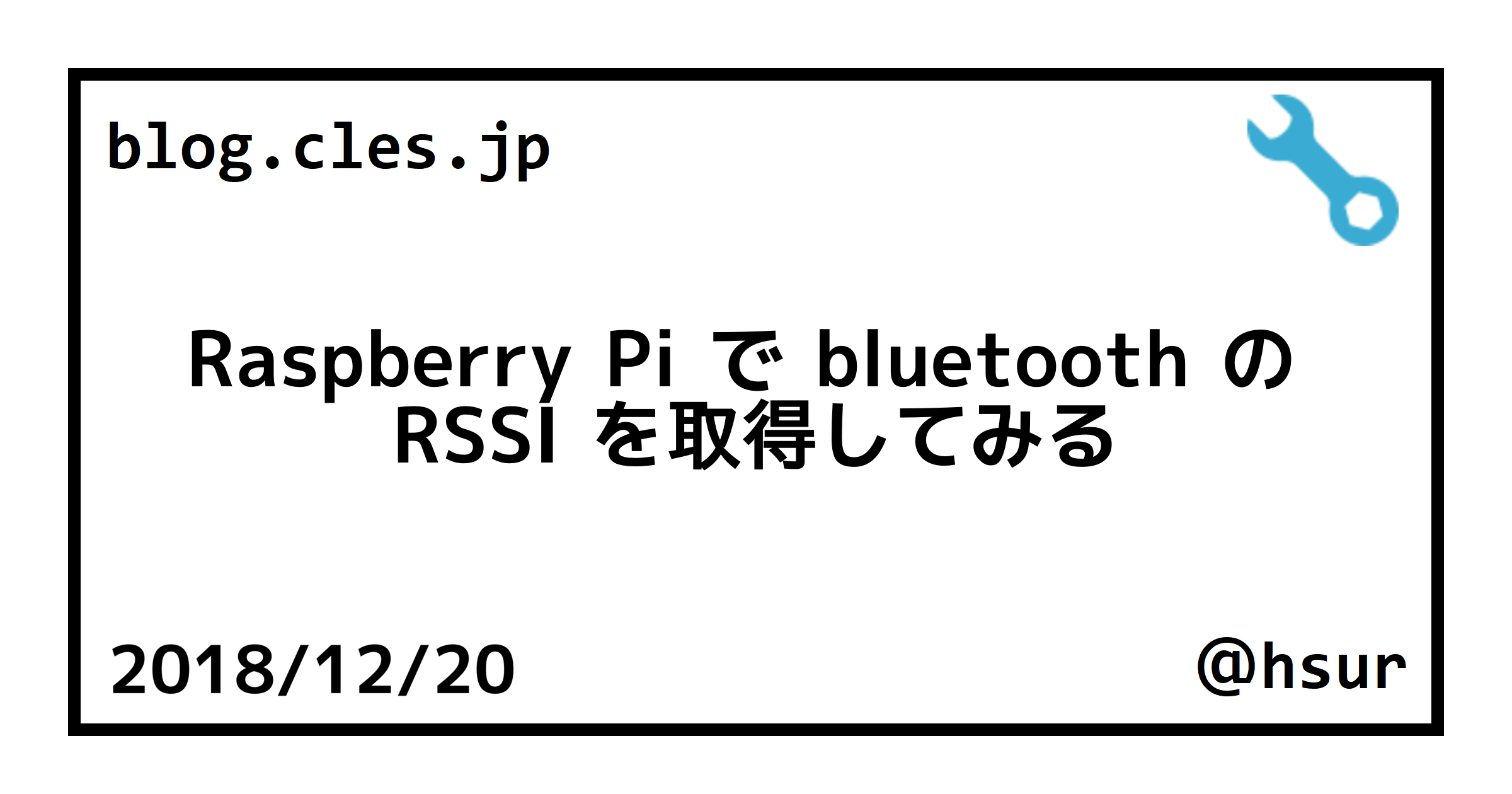 Raspberry Pi で bluetooth の RSSI を取得してみる