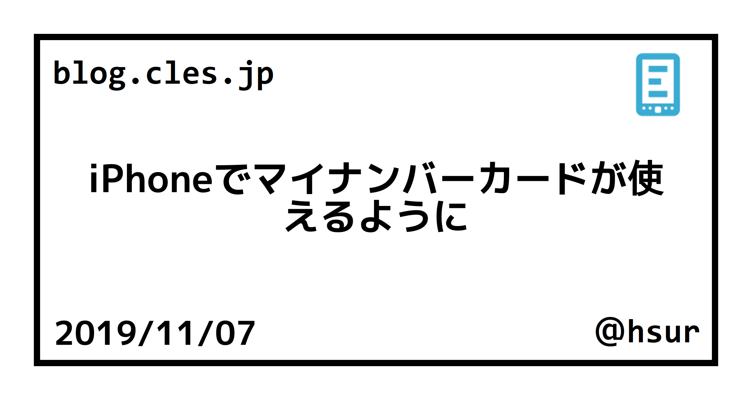 iPhoneでマイナンバーカードが使えるように
