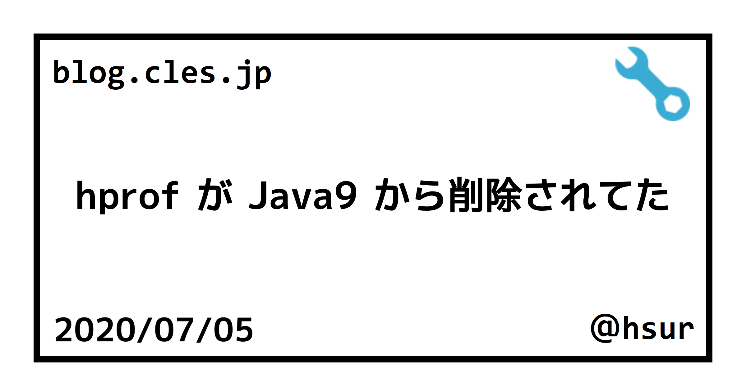 hprof が Java9 から削除されてた