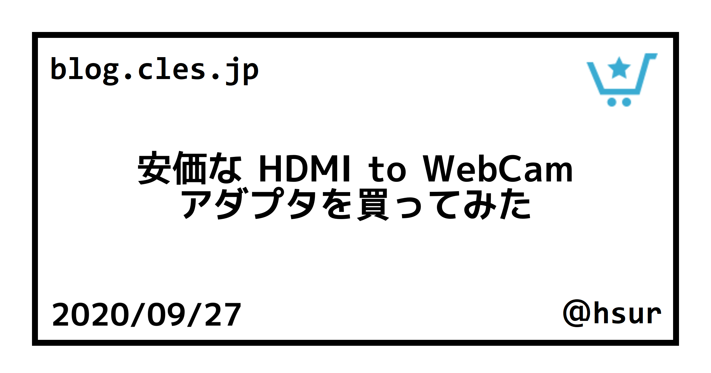 安価な HDMI to Cam アダプタを買ってみた