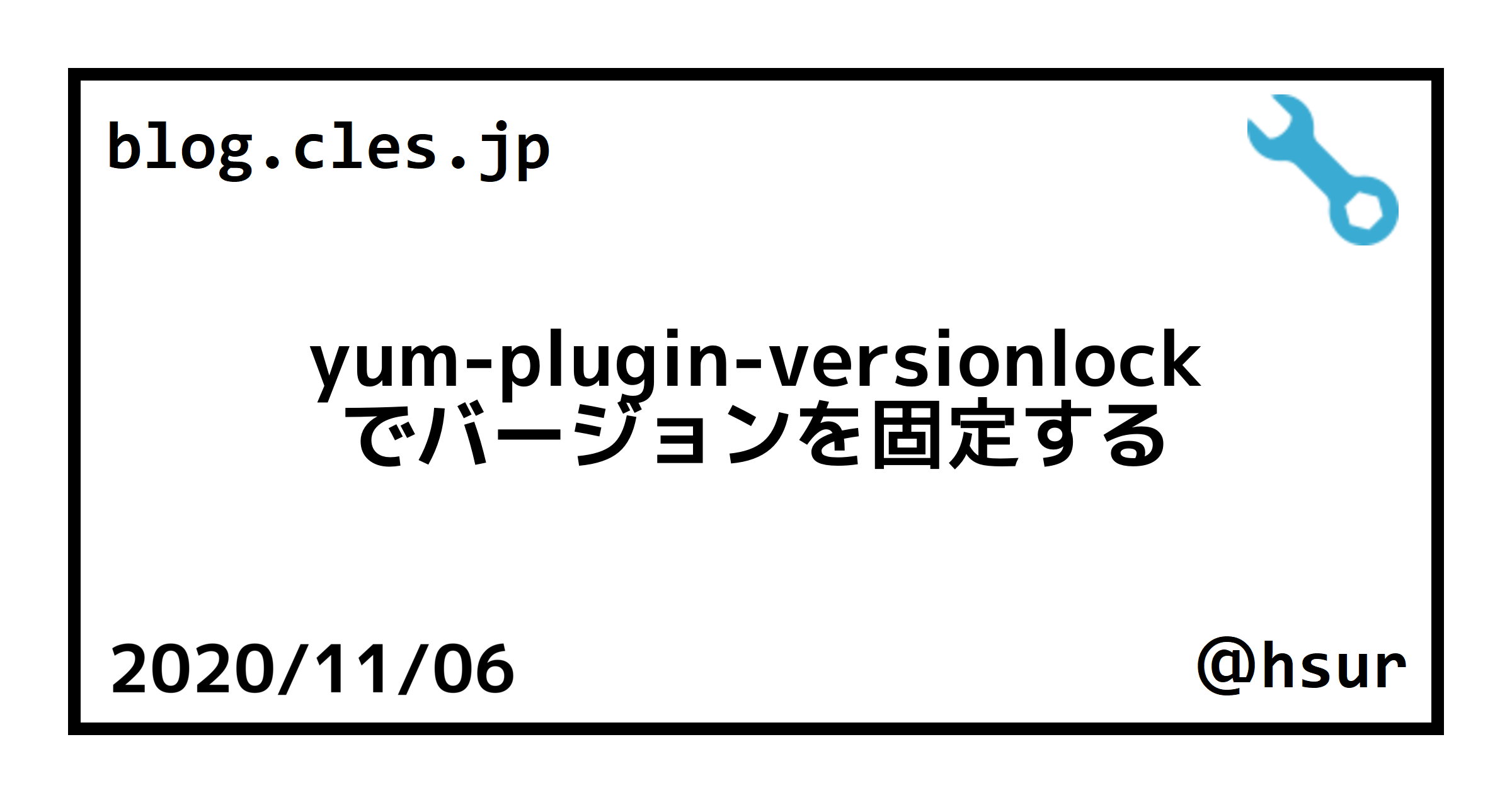 yumpluginversionlock でバージョンを固定する