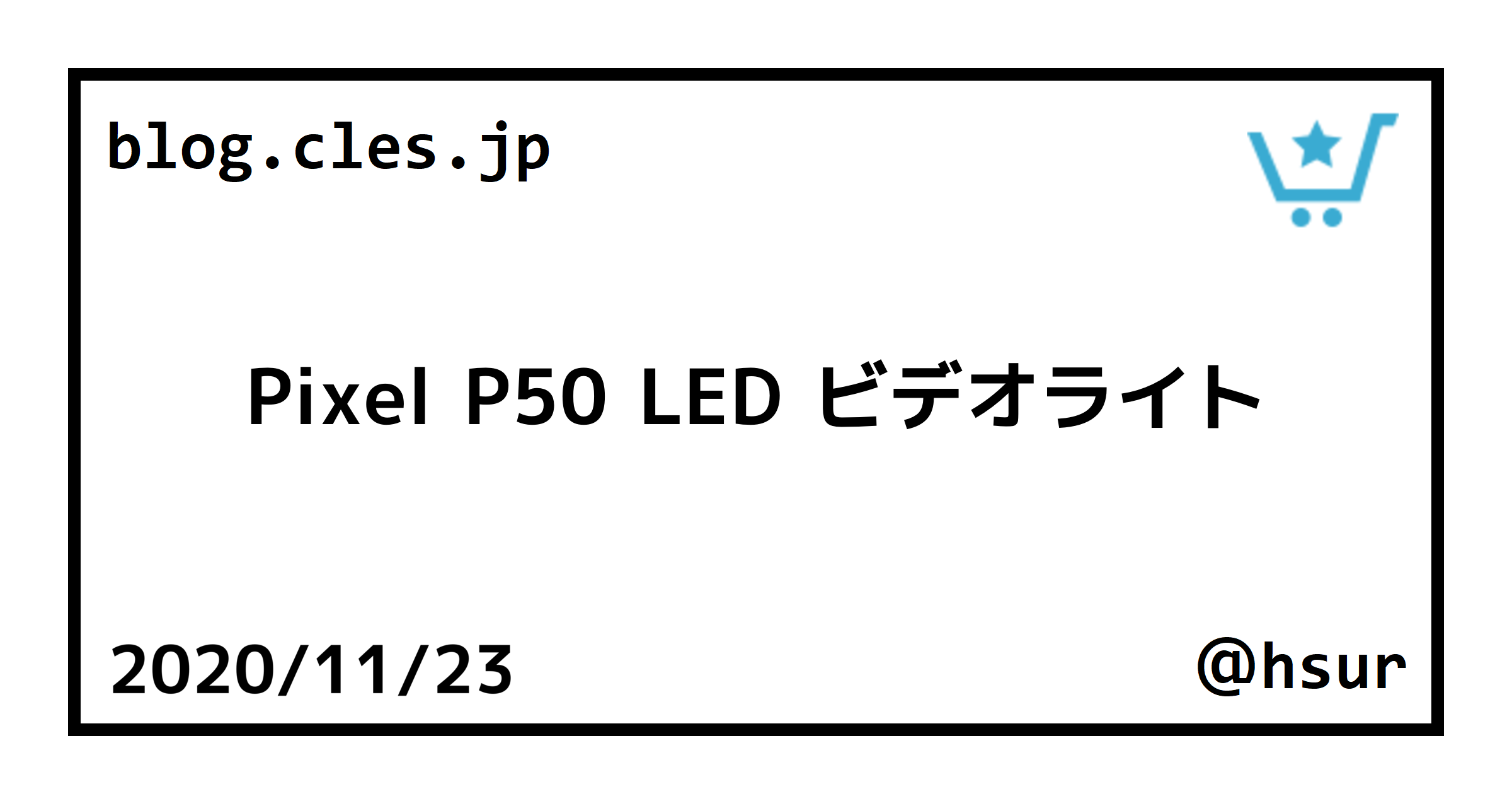 Pixel P50 LED ビデオライト
