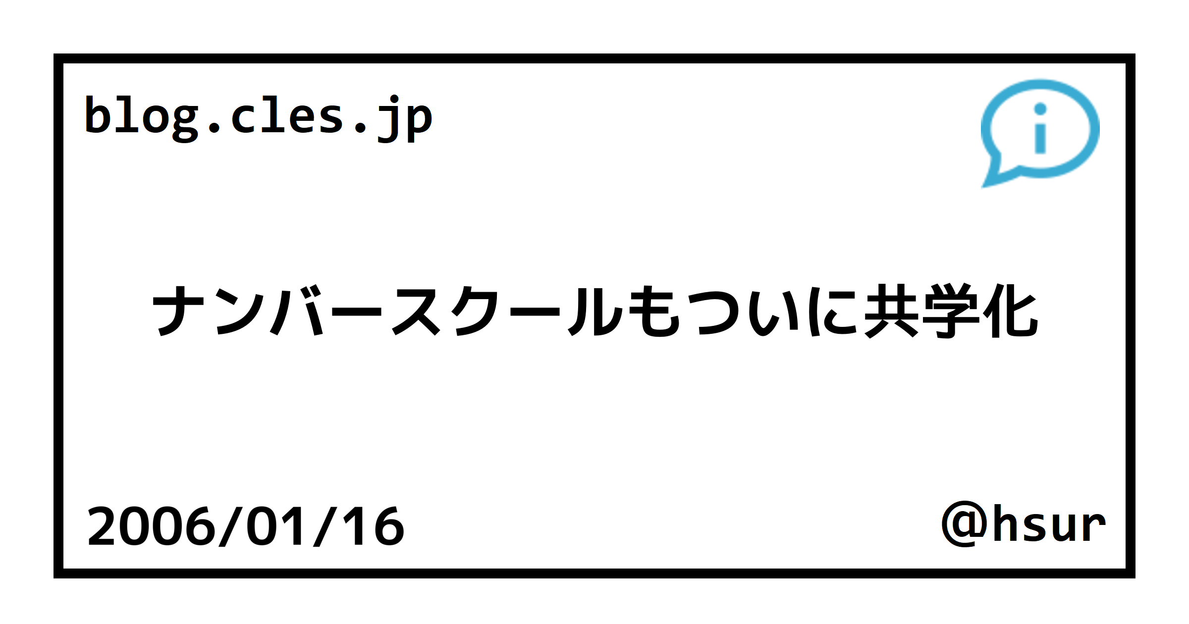 ナンバースクールもついに共学化