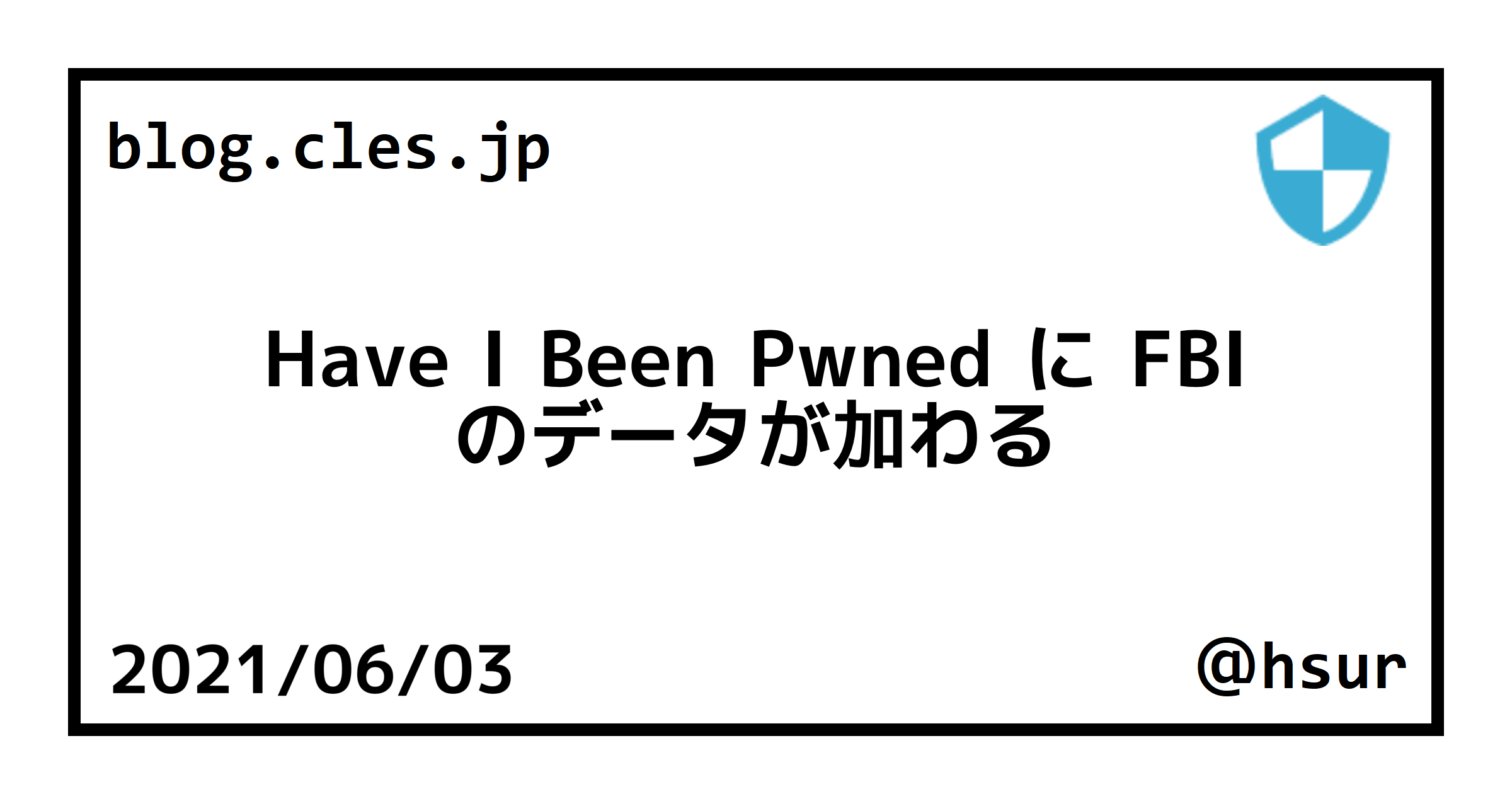 Have I Been Pwned に FBI のデータが加わる