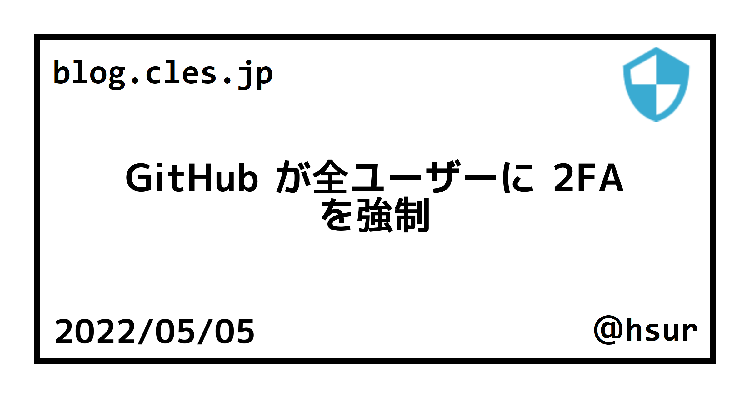 GitHub が全ユーザーに 2FA を強制