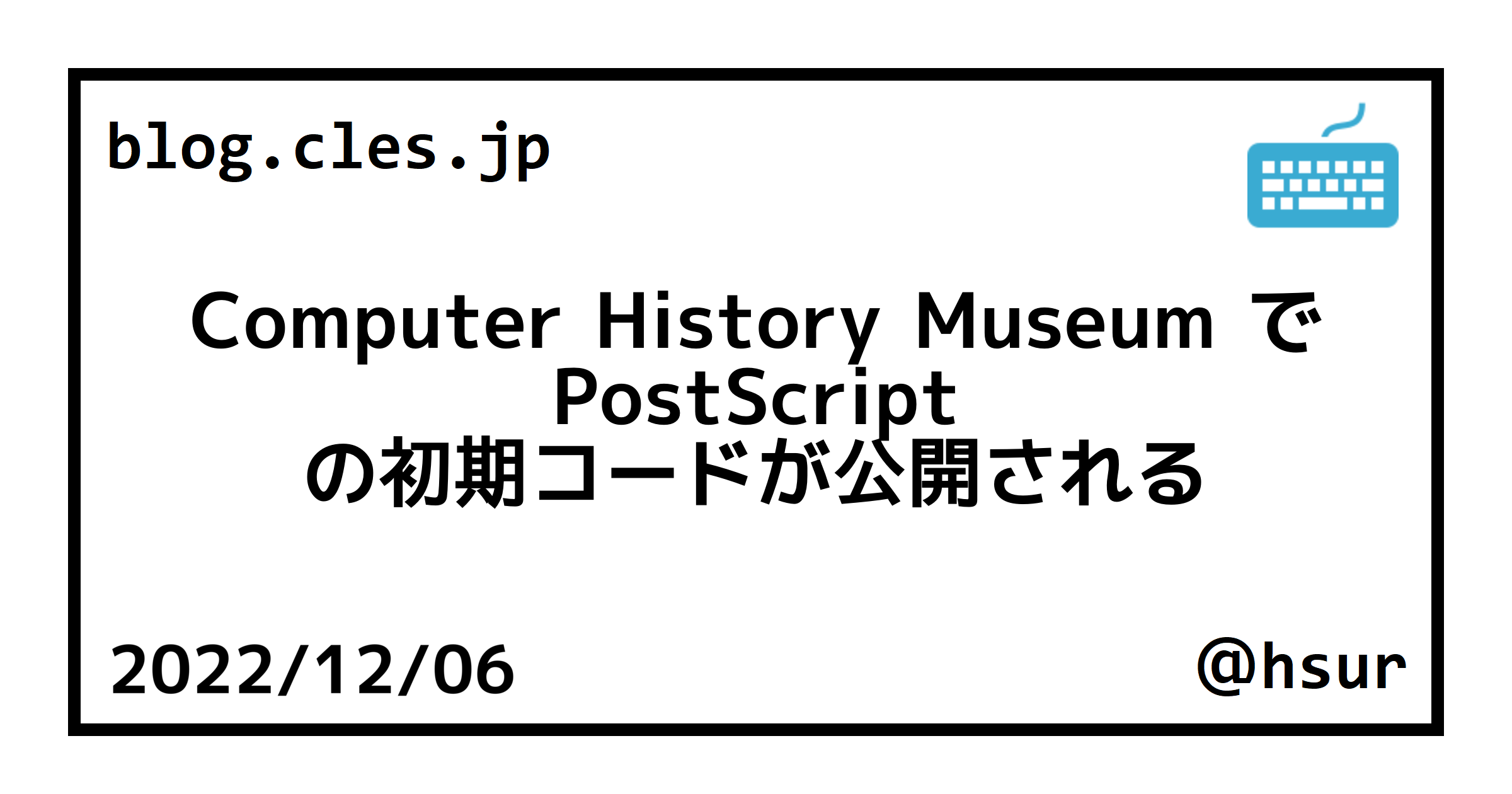 Computer History Museum で PostScript の初期コードが公開される