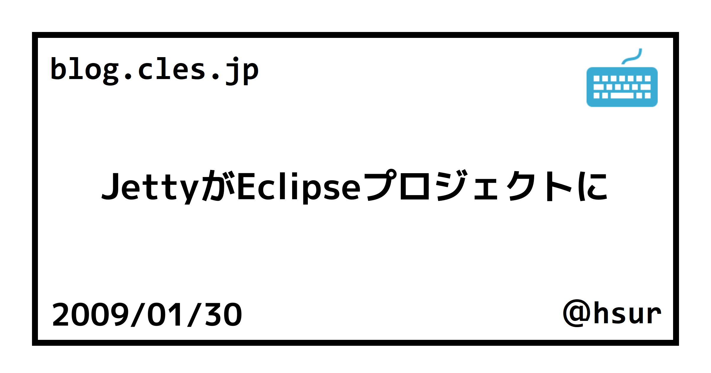 JettyがEclipseプロジェクトに