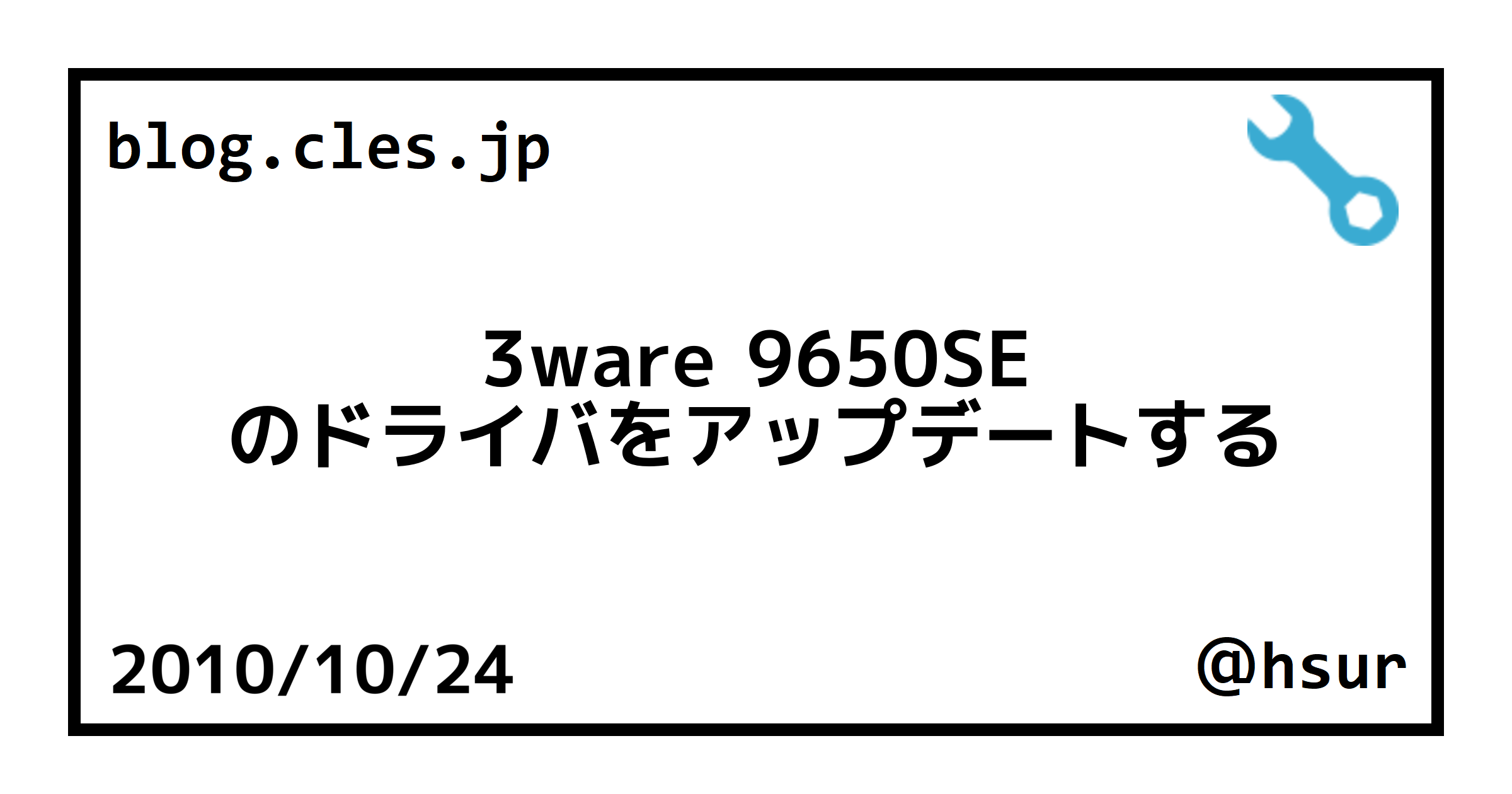 3ware 9650SE のドライバをアップデートする