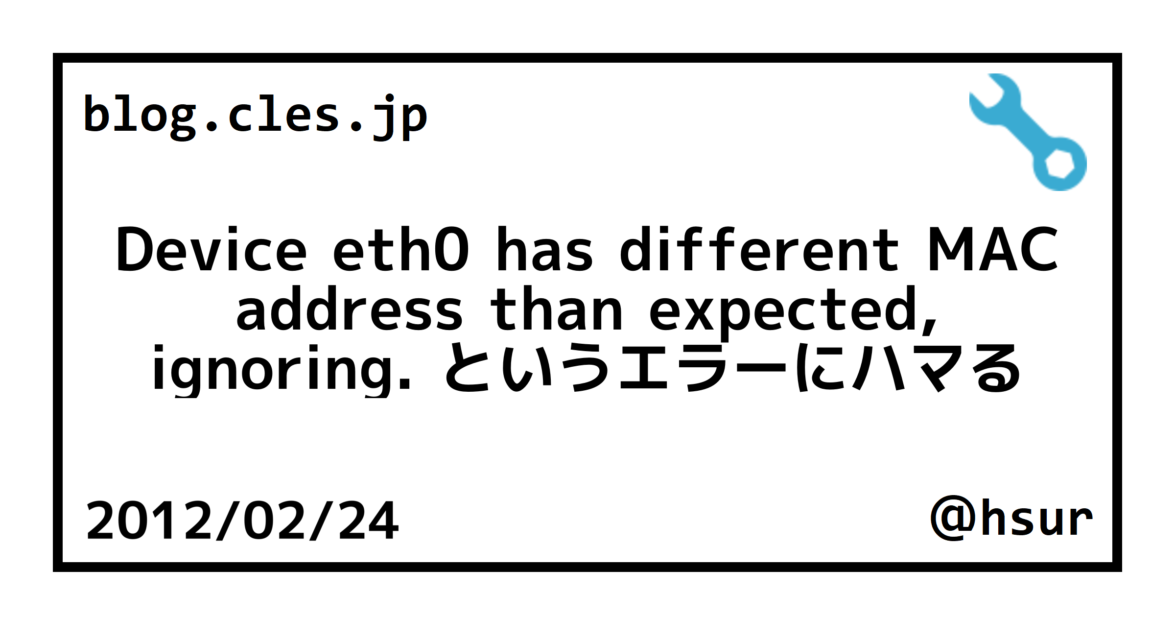 Device eth0 has different MAC address than expected, ignoring. というエラーにハマる