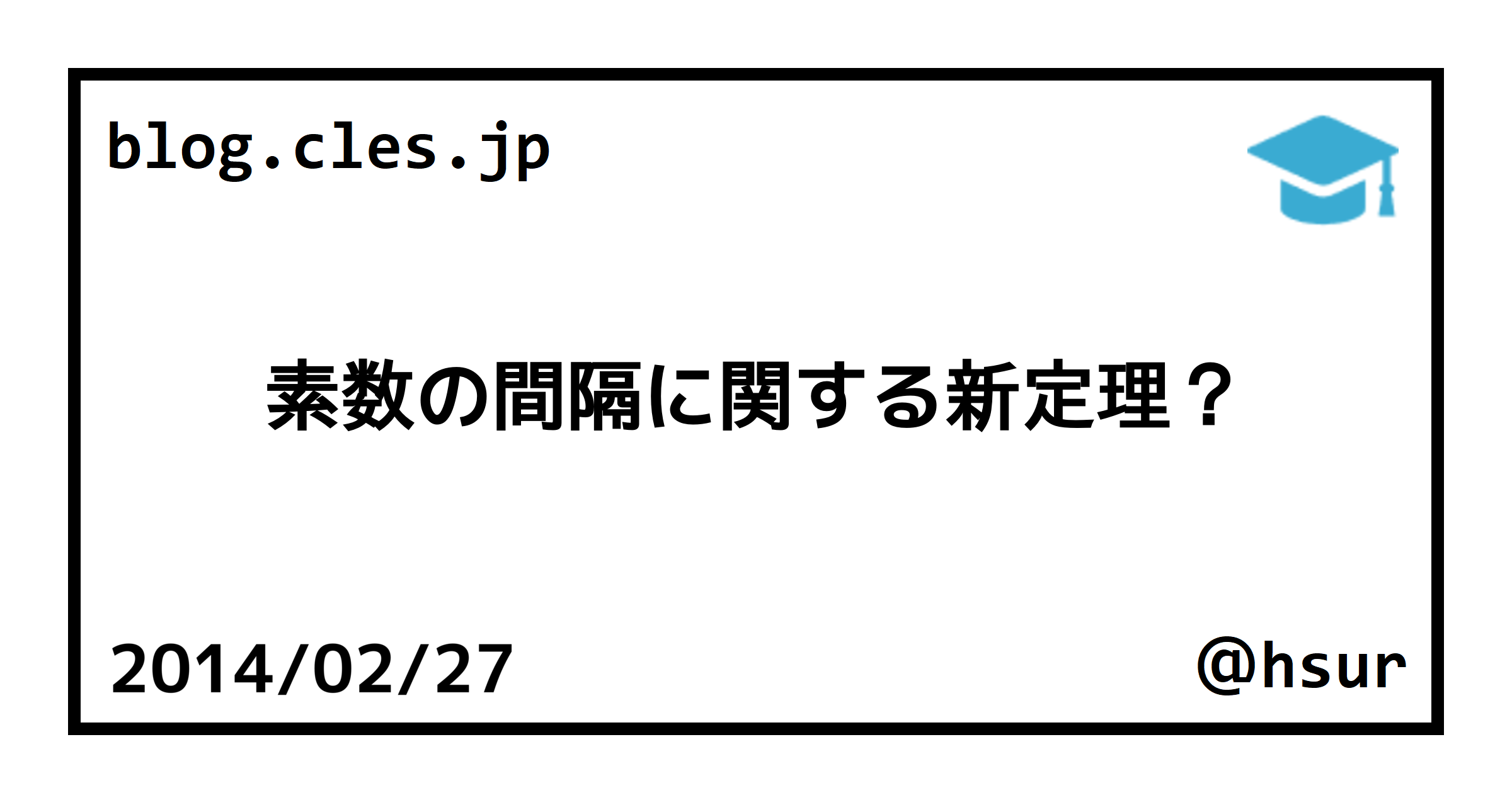 素数の間隔に関する新定理？