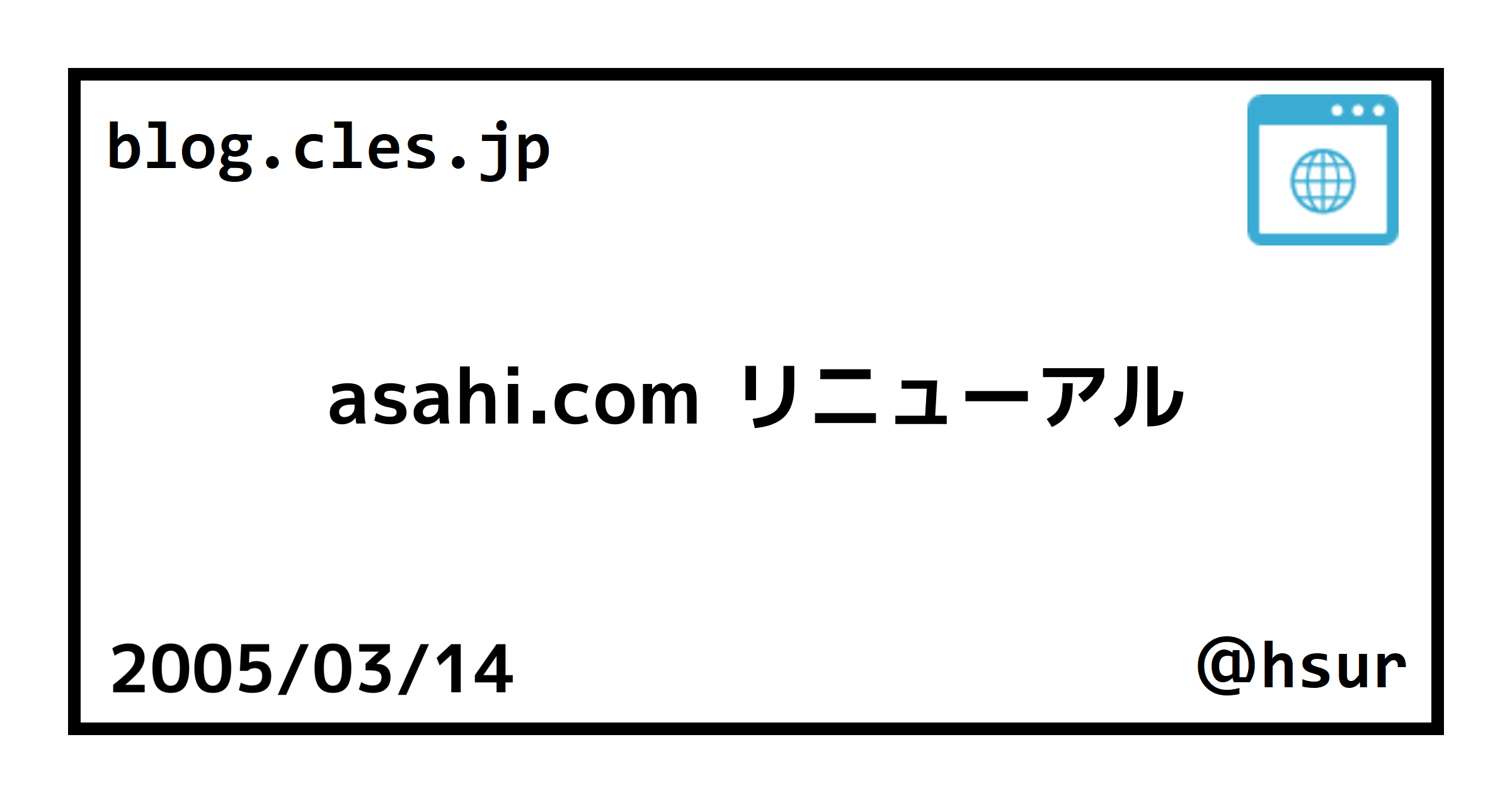 リニューアル