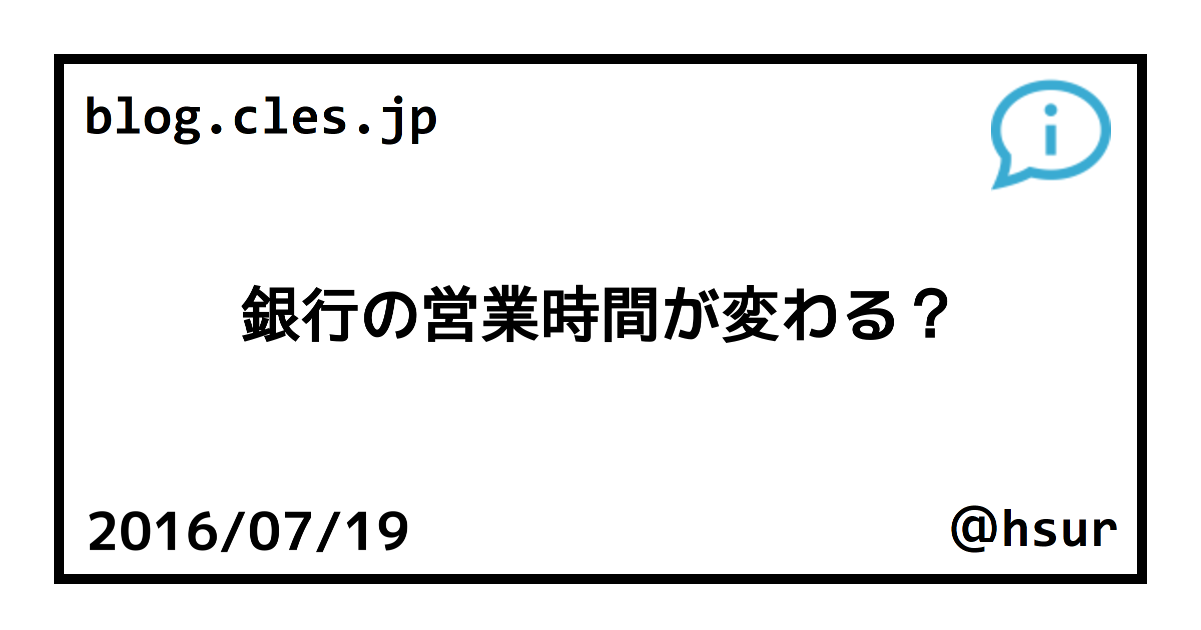 銀行の営業時間が変わる？