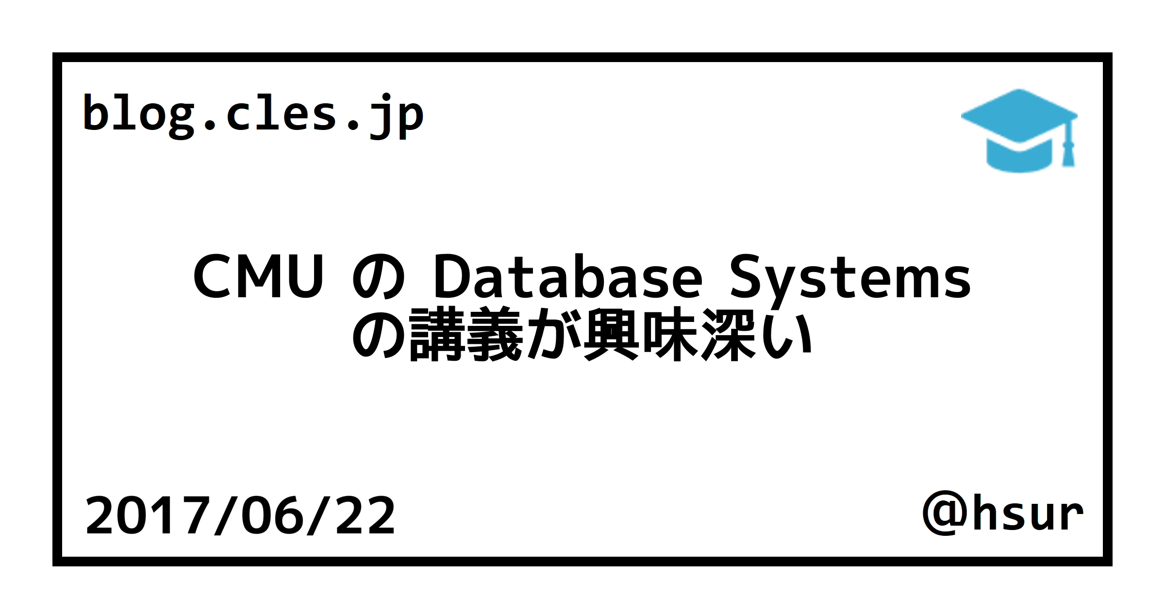 CMU の Database Systems の講義が興味深い