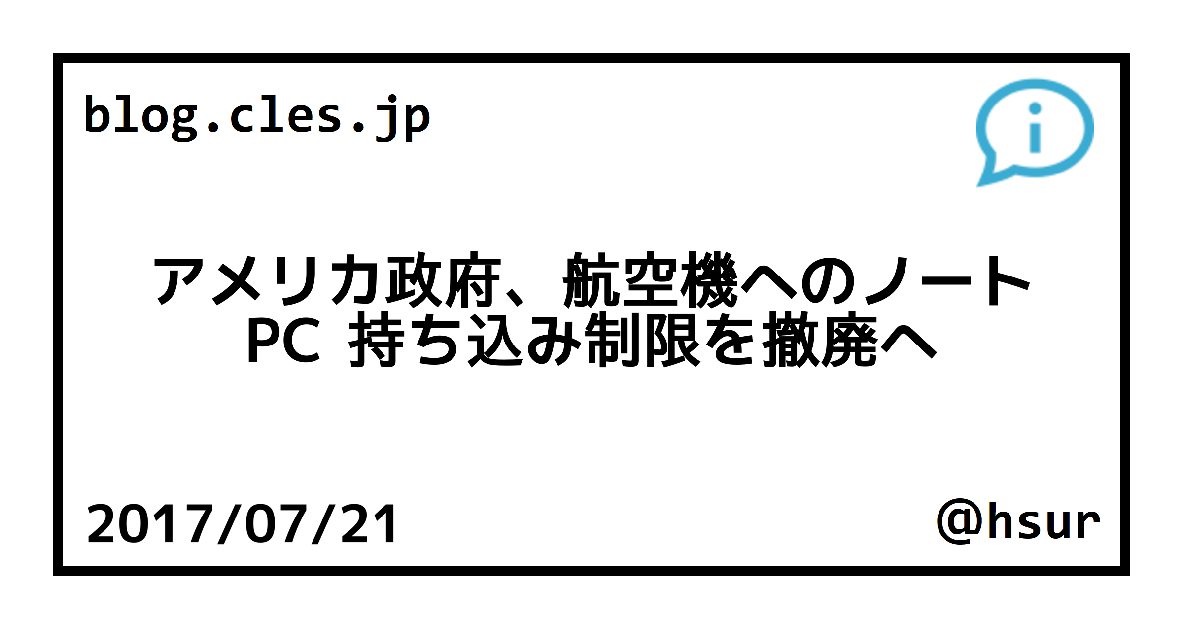 米国はタブレットとノートパソコンの持ち込み禁止をすべての国際線に拡大する可能性がある