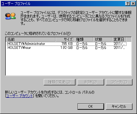 ユーザープロファイル - ユーザーアカウントの「状態」が「バックアップ」となりログオンできない ユーザープロファイル - ユーザーアカウントの「状態」が「バックアップ」となりログオンできない